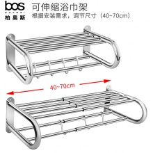 bos 伸缩带钩毛巾架