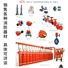 销售各种消防器材-具体可详谈